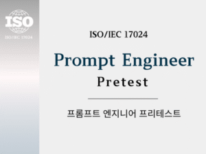 프롬프트 엔지니어 Pretest